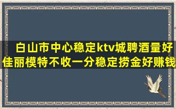 山南夜总会招聘